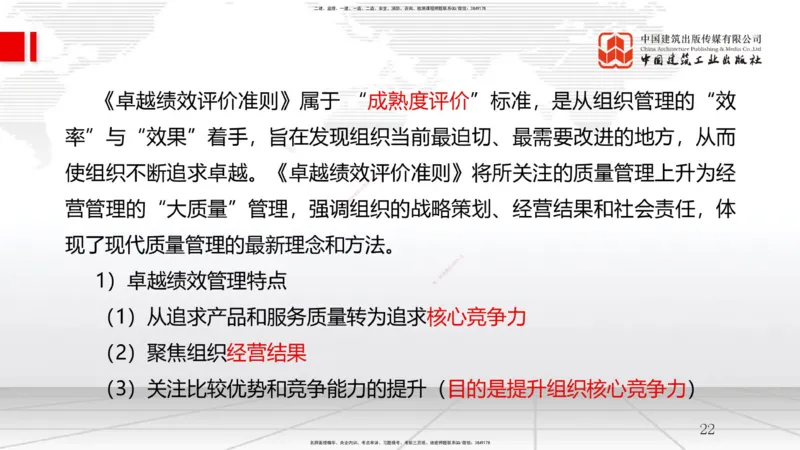 12.18一建《管理》抢先备考不白学，高频考点全攻略（第二轮）_2026年一级建造师_2026年一建管理_2026年一建管理SVIP_2026一建管理SVIP_02-基础精讲✿高端面授✿深度强化_讲义