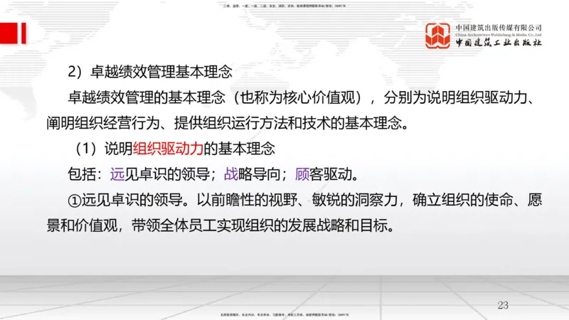 12.18一建《管理》抢先备考不白学，高频考点全攻略（第二轮）_2026年一级建造师_2026年一建管理_2026年一建管理SVIP_2026一建管理SVIP_02-基础精讲✿高端面授✿深度强化_讲义