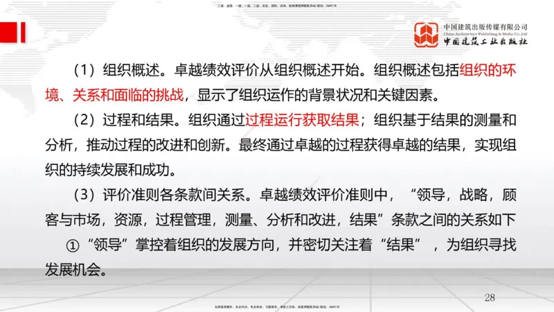 12.18一建《管理》抢先备考不白学，高频考点全攻略（第二轮）_2026年一级建造师_2026年一建管理_2026年一建管理SVIP_2026一建管理SVIP_02-基础精讲✿高端面授✿深度强化_讲义
