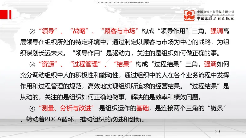12.18一建《管理》抢先备考不白学，高频考点全攻略（第二轮）_2026年一级建造师_2026年一建管理_2026年一建管理SVIP_2026一建管理SVIP_02-基础精讲✿高端面授✿深度强化_讲义