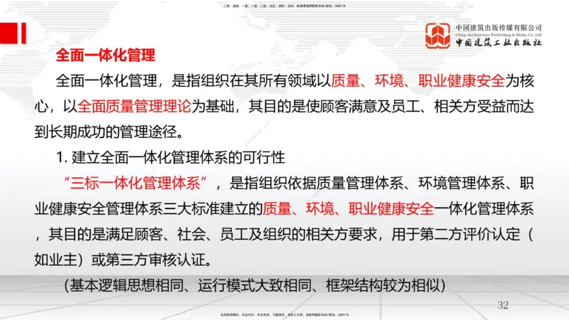 12.18一建《管理》抢先备考不白学，高频考点全攻略（第二轮）_2026年一级建造师_2026年一建管理_2026年一建管理SVIP_2026一建管理SVIP_02-基础精讲✿高端面授✿深度强化_讲义