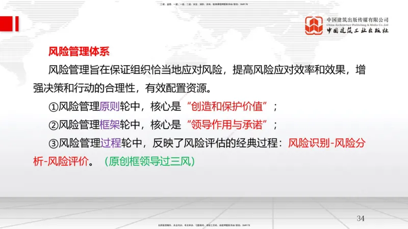 12.18一建《管理》抢先备考不白学，高频考点全攻略（第二轮）_2026年一级建造师_2026年一建管理_2026年一建管理SVIP_2026一建管理SVIP_02-基础精讲✿高端面授✿深度强化_讲义
