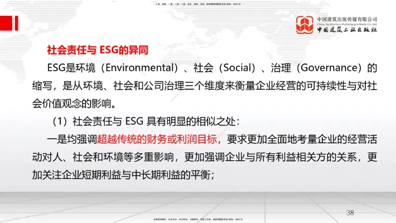 12.18一建《管理》抢先备考不白学，高频考点全攻略（第二轮）_2026年一级建造师_2026年一建管理_2026年一建管理SVIP_2026一建管理SVIP_02-基础精讲✿高端面授✿深度强化_讲义