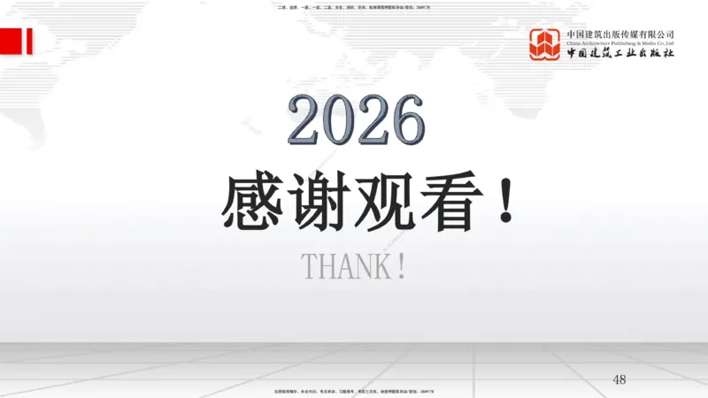 12.18一建《管理》抢先备考不白学，高频考点全攻略（第二轮）_2026年一级建造师_2026年一建管理_2026年一建管理SVIP_2026一建管理SVIP_02-基础精讲✿高端面授✿深度强化_讲义