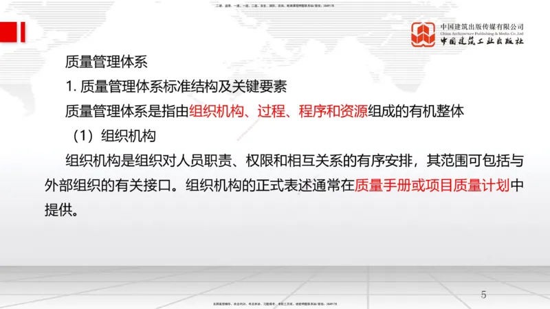 12.18一建《管理》抢先备考不白学，高频考点全攻略（第二轮）_2026年一级建造师_2026年一建管理_2026年一建管理SVIP_2026一建管理SVIP_02-基础精讲✿高端面授✿深度强化_讲义