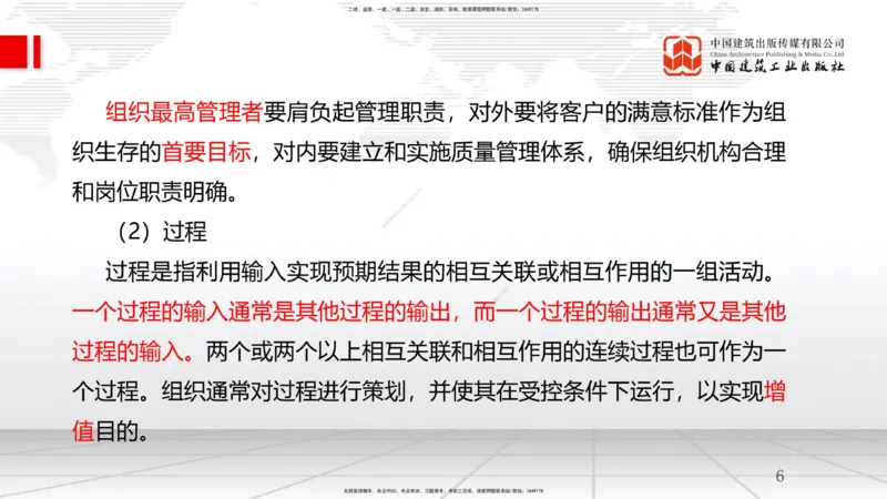 12.18一建《管理》抢先备考不白学，高频考点全攻略（第二轮）_2026年一级建造师_2026年一建管理_2026年一建管理SVIP_2026一建管理SVIP_02-基础精讲✿高端面授✿深度强化_讲义