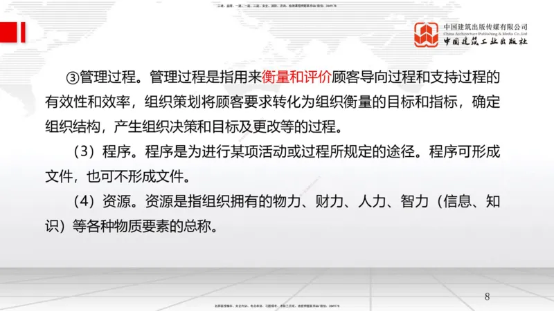 12.18一建《管理》抢先备考不白学，高频考点全攻略（第二轮）_2026年一级建造师_2026年一建管理_2026年一建管理SVIP_2026一建管理SVIP_02-基础精讲✿高端面授✿深度强化_讲义