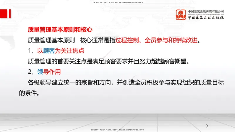 12.18一建《管理》抢先备考不白学，高频考点全攻略（第二轮）_2026年一级建造师_2026年一建管理_2026年一建管理SVIP_2026一建管理SVIP_02-基础精讲✿高端面授✿深度强化_讲义