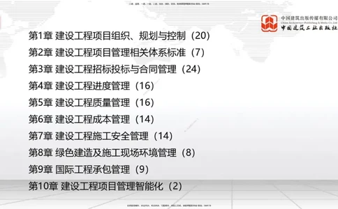 12.18一建《管理》抢先备考不白学，高频考点全攻略（第二轮）_2026年一级建造师_2026年一建管理_2026年一建管理SVIP_2026一建管理SVIP_02-基础精讲✿高端面授✿深度强化_讲义