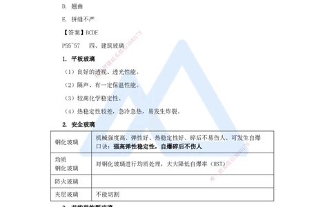 08.2025龙炎飞-名师精讲通关-（8）2.2装饰装修工程材料_2026年一级建造师_2026年一建建筑_2025年一建建筑SVIP_02-基础精讲✿高端面授✿深度强化_讲义
