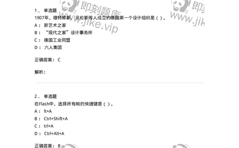1805-2025年军队文职人员招聘《艺术设计》模拟预测4-137617_军队文职(1)_01.军队文职真题-专业课_（全）版本一（历年真题+章节练习+模拟题）_艺术设计(军队文职)_预测模拟_题目+解析