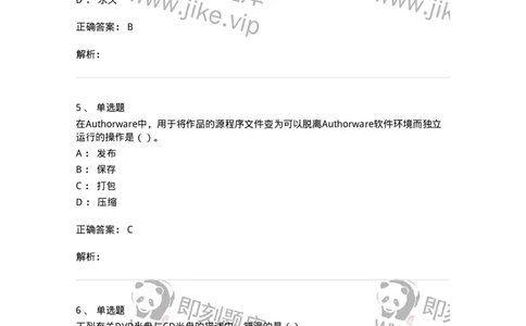 1805-2025年军队文职人员招聘《艺术设计》模拟预测4-137617_军队文职(1)_01.军队文职真题-专业课_（全）版本一（历年真题+章节练习+模拟题）_艺术设计(军队文职)_预测模拟_题目+解析