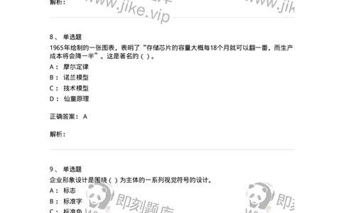 1805-2025年军队文职人员招聘《艺术设计》模拟预测4-137617_军队文职(1)_01.军队文职真题-专业课_（全）版本一（历年真题+章节练习+模拟题）_艺术设计(军队文职)_预测模拟_题目+解析