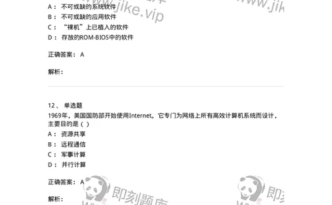 1805-2025年军队文职人员招聘《艺术设计》模拟预测4-137617_军队文职(1)_01.军队文职真题-专业课_（全）版本一（历年真题+章节练习+模拟题）_艺术设计(军队文职)_预测模拟_题目+解析