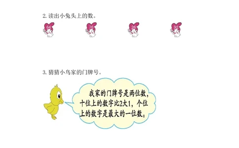 1.6练习二_一年级上下册资料_小学一年级学习资料-25年更新版_1-04、小学一年级数学下册_1-4-2、练习题、作业、试题、试卷_西师版_课时练