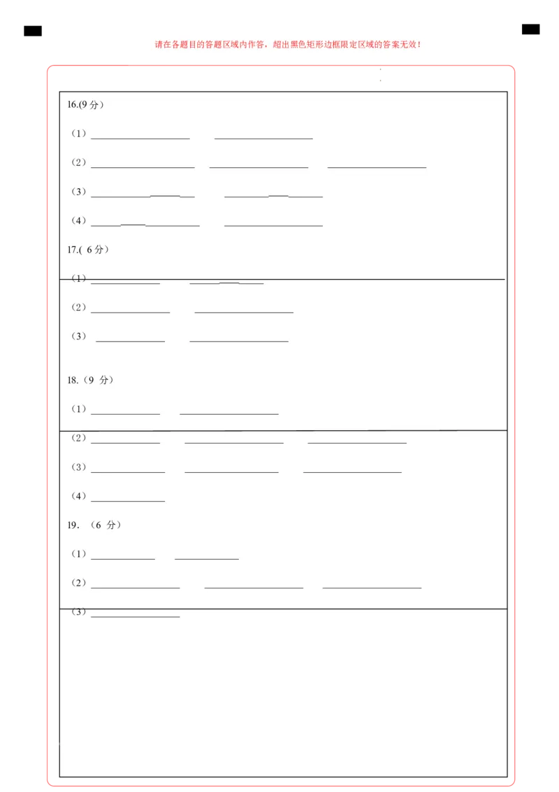 生物（陕西卷）（答题卡）_2025年初中《中考第一次模拟》全国各地区模拟卷（8科全）(1)_2025年《中考第一次模拟卷》初中生物_陕西&radic;