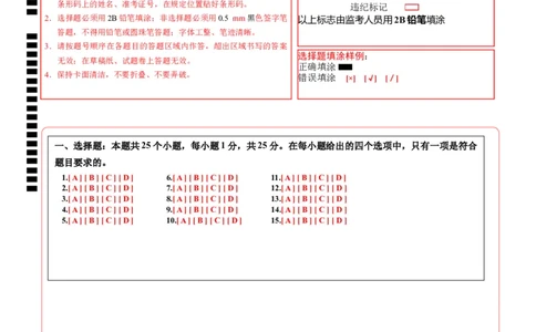 生物（陕西卷）（答题卡）_2025年初中《中考第一次模拟》全国各地区模拟卷（8科全）(1)_2025年《中考第一次模拟卷》初中生物_陕西&radic;