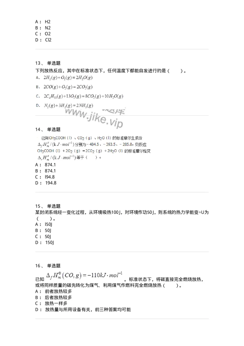 320101-第一章　化学热力学基础-174215_军队文职(1)_01.军队文职真题-专业课_（全）版本一（历年真题+章节练习+模拟题）_化学(军队文职)_章节练习_纯题目