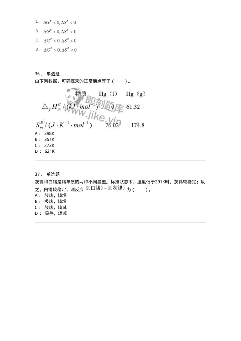 320101-第一章　化学热力学基础-174215_军队文职(1)_01.军队文职真题-专业课_（全）版本一（历年真题+章节练习+模拟题）_化学(军队文职)_章节练习_纯题目