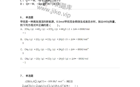 320101-第一章　化学热力学基础-174215_军队文职(1)_01.军队文职真题-专业课_（全）版本一（历年真题+章节练习+模拟题）_化学(军队文职)_章节练习_纯题目