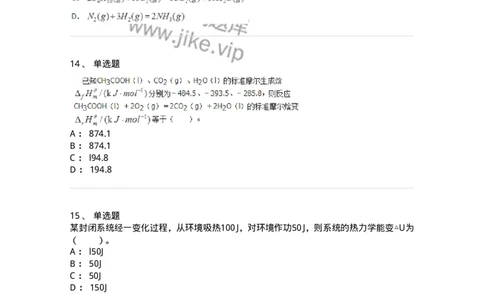 320101-第一章　化学热力学基础-174215_军队文职(1)_01.军队文职真题-专业课_（全）版本一（历年真题+章节练习+模拟题）_化学(军队文职)_章节练习_纯题目