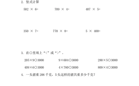 110的乘法练习题（答案）2页_小学数学口算竖式脱式计算应用题一二三四五六年级上下册电_小学数学口算题库电子版（1-6）_笔算题（1-小升初）_笔算题适合3年级