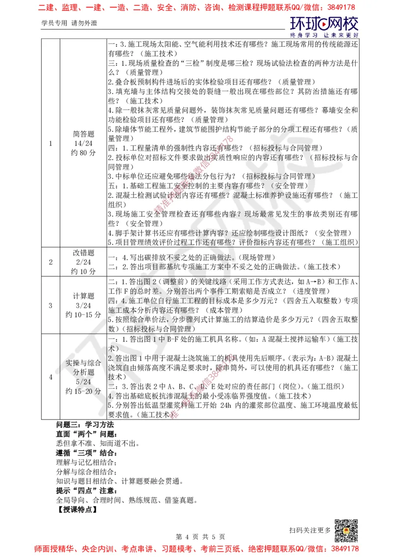 01.课程导学_2026年一级建造师_2026年一建建筑_2025年一建建筑SVIP_02-基础精讲✿高端面授✿深度强化_25-建筑《考点精讲班》龙炎飞、马红、孙凌志HQ_孙凌志