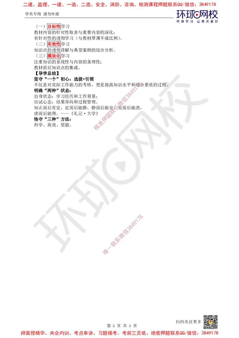 01.课程导学_2026年一级建造师_2026年一建建筑_2025年一建建筑SVIP_02-基础精讲✿高端面授✿深度强化_25-建筑《考点精讲班》龙炎飞、马红、孙凌志HQ_孙凌志