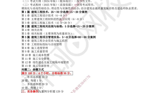 01.课程导学_2026年一级建造师_2026年一建建筑_2025年一建建筑SVIP_02-基础精讲✿高端面授✿深度强化_25-建筑《考点精讲班》龙炎飞、马红、孙凌志HQ_孙凌志