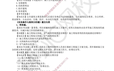 01.课程导学_2026年一级建造师_2026年一建建筑_2025年一建建筑SVIP_02-基础精讲✿高端面授✿深度强化_25-建筑《考点精讲班》龙炎飞、马红、孙凌志HQ_孙凌志