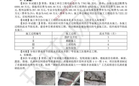 01.课程导学_2026年一级建造师_2026年一建建筑_2025年一建建筑SVIP_02-基础精讲✿高端面授✿深度强化_25-建筑《考点精讲班》龙炎飞、马红、孙凌志HQ_孙凌志