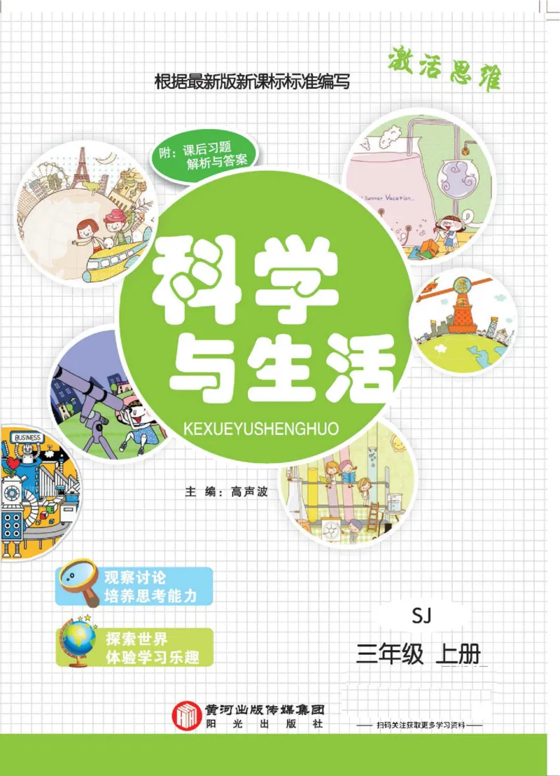 科学三年级上册苏教版_2024年人教版小学数学一二三四五六年级上册下册期中期末试a0747_小学全科《同步练习+精品试卷》打包下载（1-6年级单元月考期中期末试卷）_小学科学