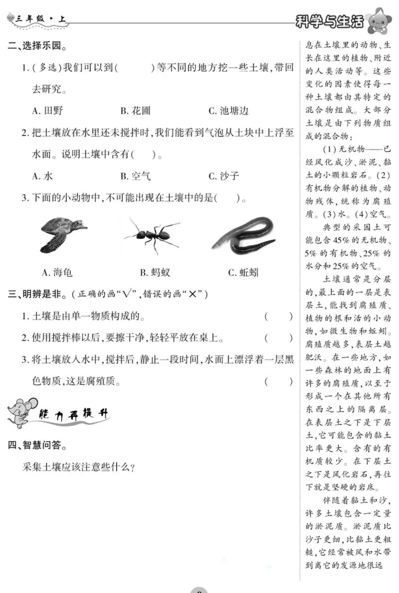 科学三年级上册苏教版_2024年人教版小学数学一二三四五六年级上册下册期中期末试a0747_小学全科《同步练习+精品试卷》打包下载（1-6年级单元月考期中期末试卷）_小学科学