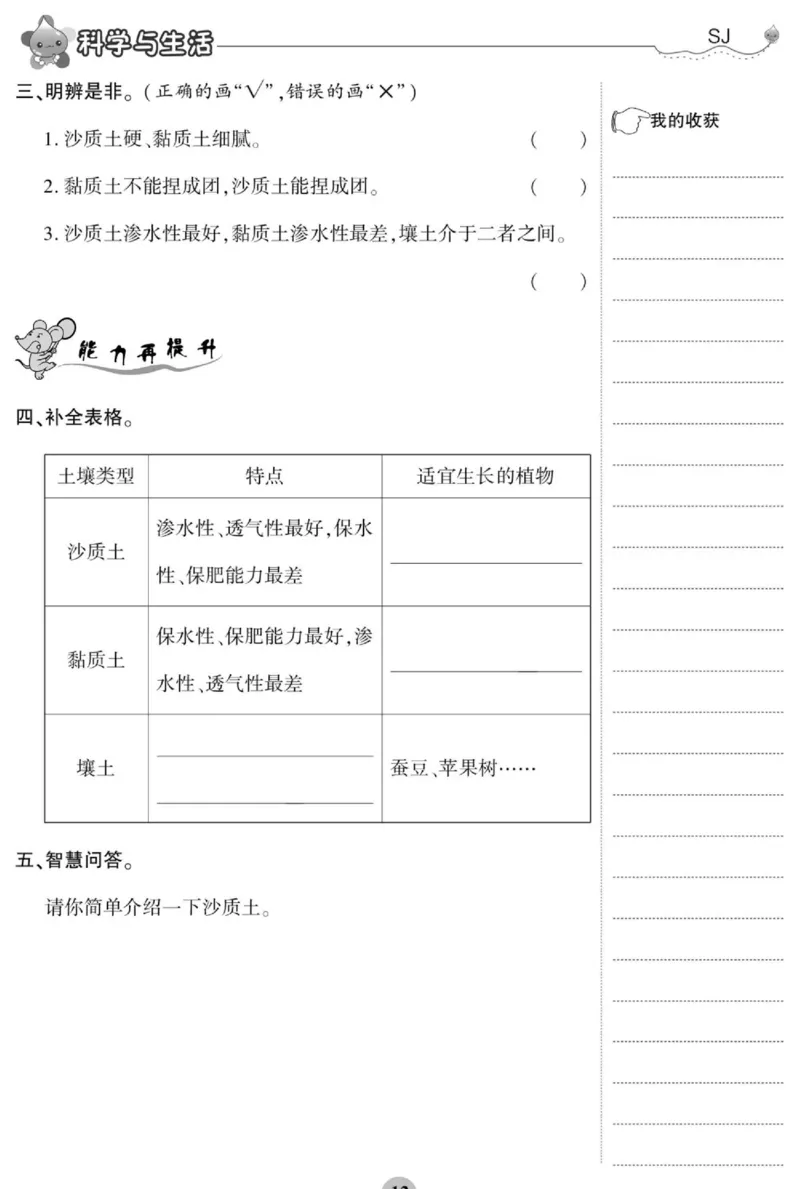 科学三年级上册苏教版_2024年人教版小学数学一二三四五六年级上册下册期中期末试a0747_小学全科《同步练习+精品试卷》打包下载（1-6年级单元月考期中期末试卷）_小学科学