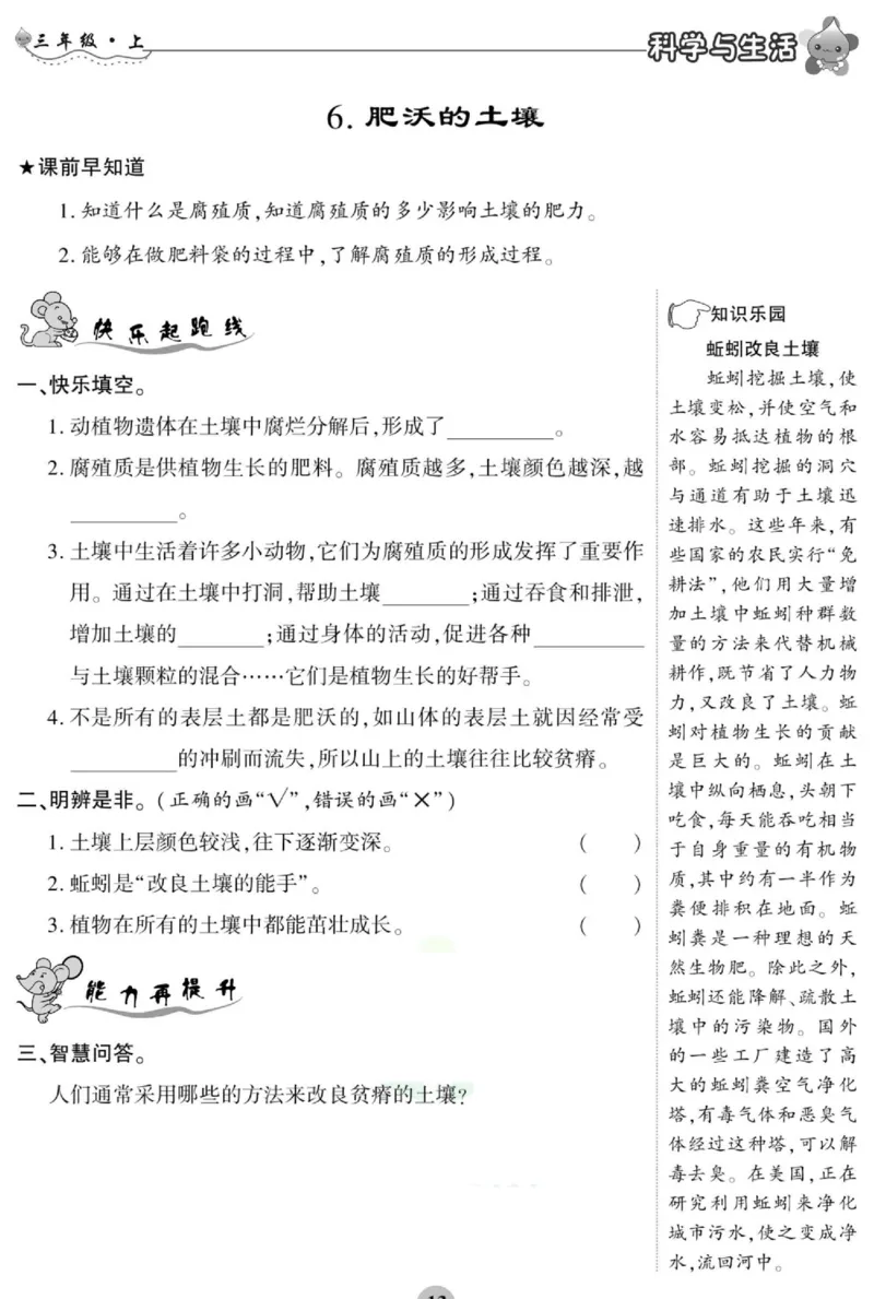 科学三年级上册苏教版_2024年人教版小学数学一二三四五六年级上册下册期中期末试a0747_小学全科《同步练习+精品试卷》打包下载（1-6年级单元月考期中期末试卷）_小学科学