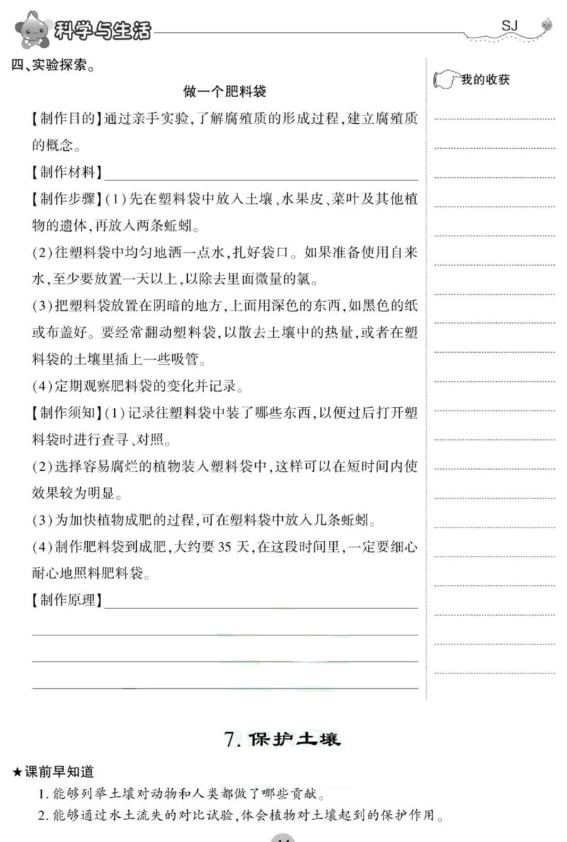 科学三年级上册苏教版_2024年人教版小学数学一二三四五六年级上册下册期中期末试a0747_小学全科《同步练习+精品试卷》打包下载（1-6年级单元月考期中期末试卷）_小学科学