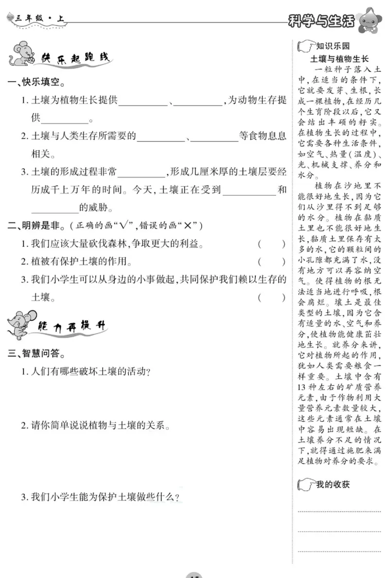 科学三年级上册苏教版_2024年人教版小学数学一二三四五六年级上册下册期中期末试a0747_小学全科《同步练习+精品试卷》打包下载（1-6年级单元月考期中期末试卷）_小学科学