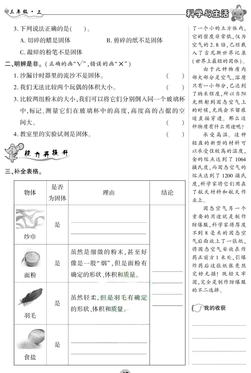科学三年级上册苏教版_2024年人教版小学数学一二三四五六年级上册下册期中期末试a0747_小学全科《同步练习+精品试卷》打包下载（1-6年级单元月考期中期末试卷）_小学科学