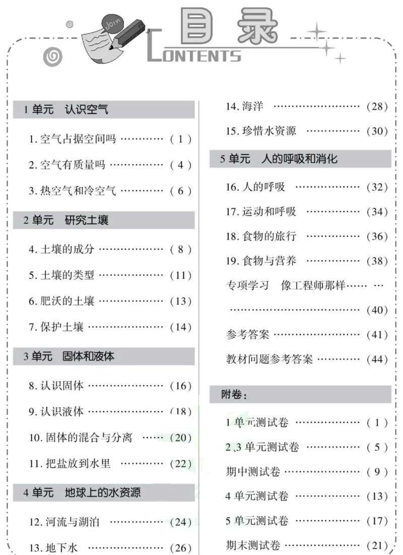 科学三年级上册苏教版_2024年人教版小学数学一二三四五六年级上册下册期中期末试a0747_小学全科《同步练习+精品试卷》打包下载（1-6年级单元月考期中期末试卷）_小学科学