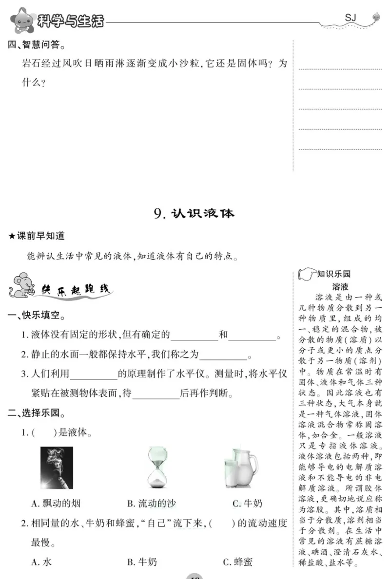 科学三年级上册苏教版_2024年人教版小学数学一二三四五六年级上册下册期中期末试a0747_小学全科《同步练习+精品试卷》打包下载（1-6年级单元月考期中期末试卷）_小学科学