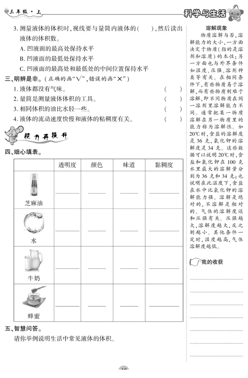 科学三年级上册苏教版_2024年人教版小学数学一二三四五六年级上册下册期中期末试a0747_小学全科《同步练习+精品试卷》打包下载（1-6年级单元月考期中期末试卷）_小学科学