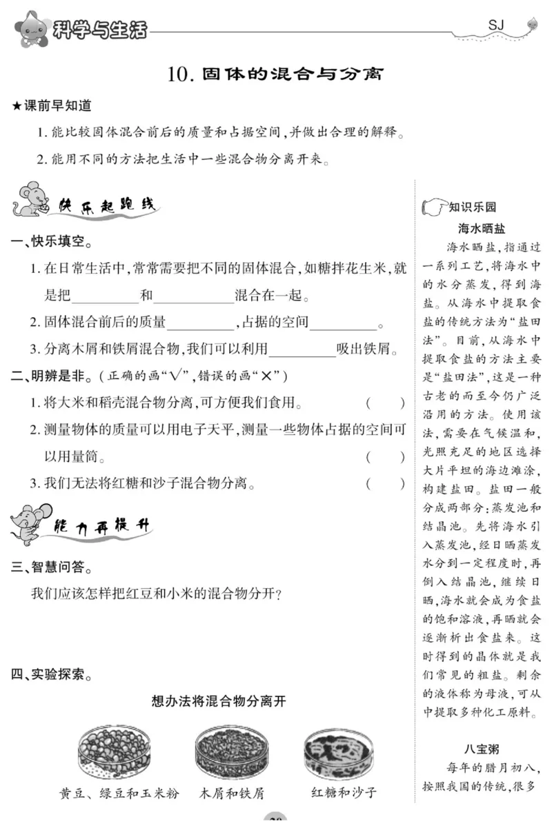 科学三年级上册苏教版_2024年人教版小学数学一二三四五六年级上册下册期中期末试a0747_小学全科《同步练习+精品试卷》打包下载（1-6年级单元月考期中期末试卷）_小学科学