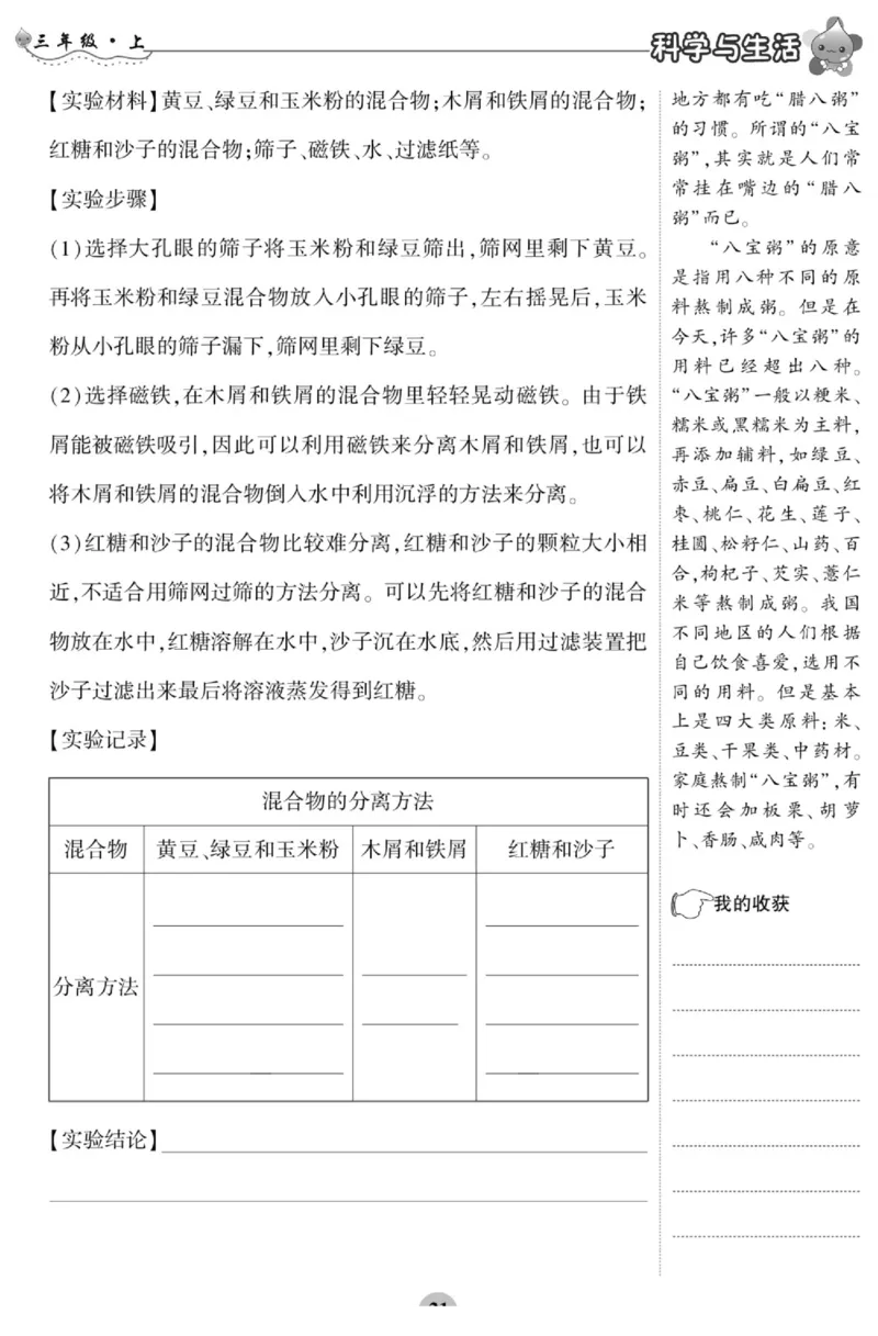 科学三年级上册苏教版_2024年人教版小学数学一二三四五六年级上册下册期中期末试a0747_小学全科《同步练习+精品试卷》打包下载（1-6年级单元月考期中期末试卷）_小学科学