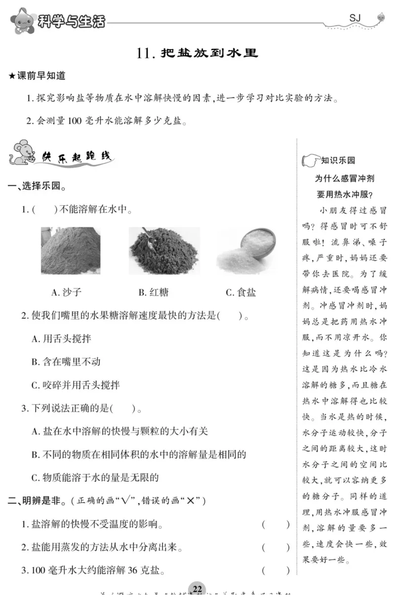 科学三年级上册苏教版_2024年人教版小学数学一二三四五六年级上册下册期中期末试a0747_小学全科《同步练习+精品试卷》打包下载（1-6年级单元月考期中期末试卷）_小学科学