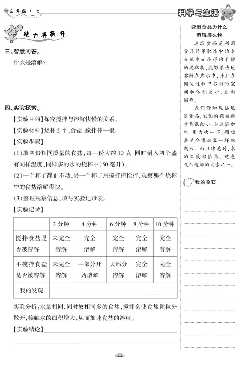 科学三年级上册苏教版_2024年人教版小学数学一二三四五六年级上册下册期中期末试a0747_小学全科《同步练习+精品试卷》打包下载（1-6年级单元月考期中期末试卷）_小学科学