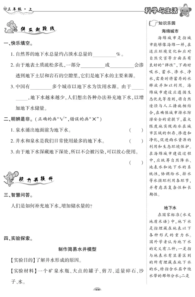 科学三年级上册苏教版_2024年人教版小学数学一二三四五六年级上册下册期中期末试a0747_小学全科《同步练习+精品试卷》打包下载（1-6年级单元月考期中期末试卷）_小学科学