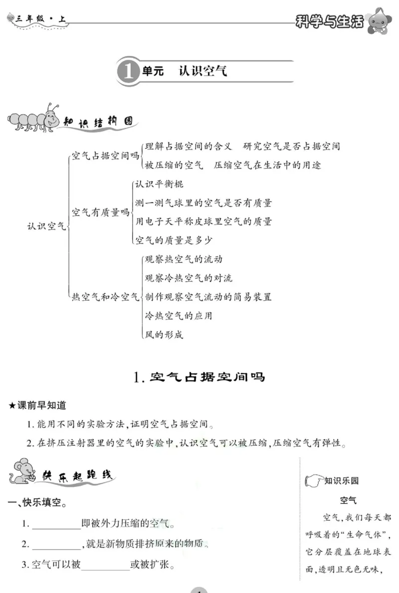 科学三年级上册苏教版_2024年人教版小学数学一二三四五六年级上册下册期中期末试a0747_小学全科《同步练习+精品试卷》打包下载（1-6年级单元月考期中期末试卷）_小学科学