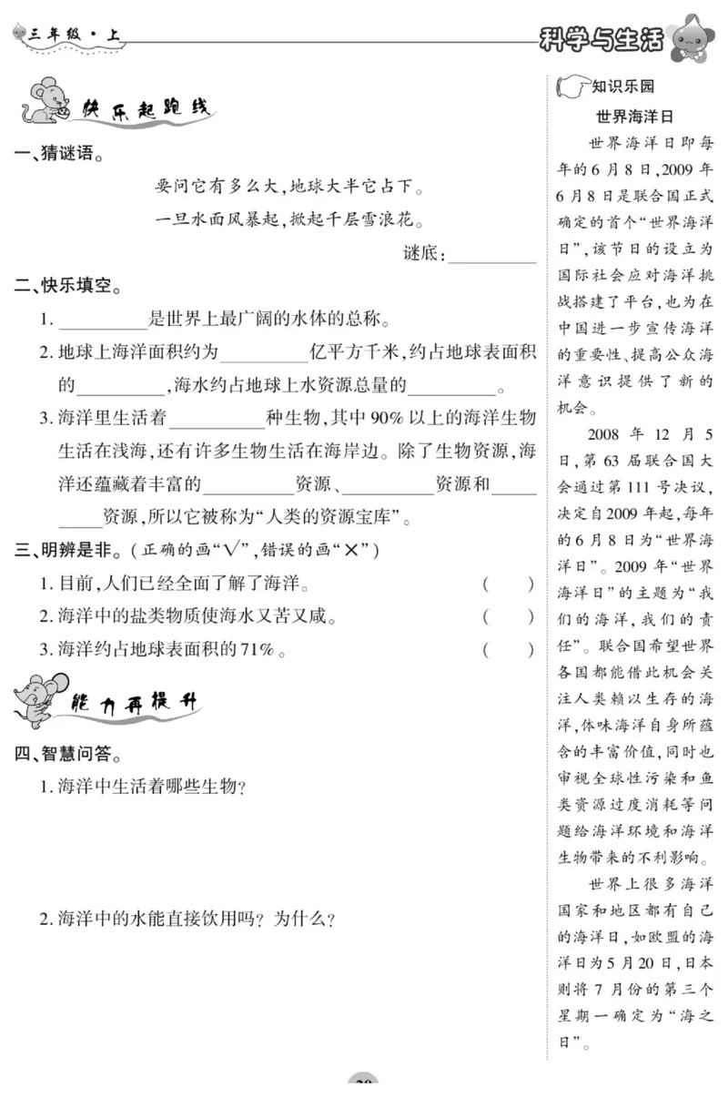 科学三年级上册苏教版_2024年人教版小学数学一二三四五六年级上册下册期中期末试a0747_小学全科《同步练习+精品试卷》打包下载（1-6年级单元月考期中期末试卷）_小学科学