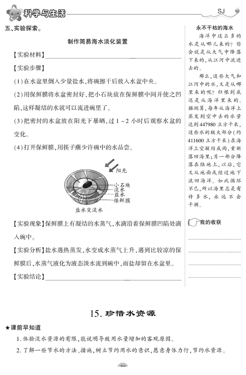 科学三年级上册苏教版_2024年人教版小学数学一二三四五六年级上册下册期中期末试a0747_小学全科《同步练习+精品试卷》打包下载（1-6年级单元月考期中期末试卷）_小学科学