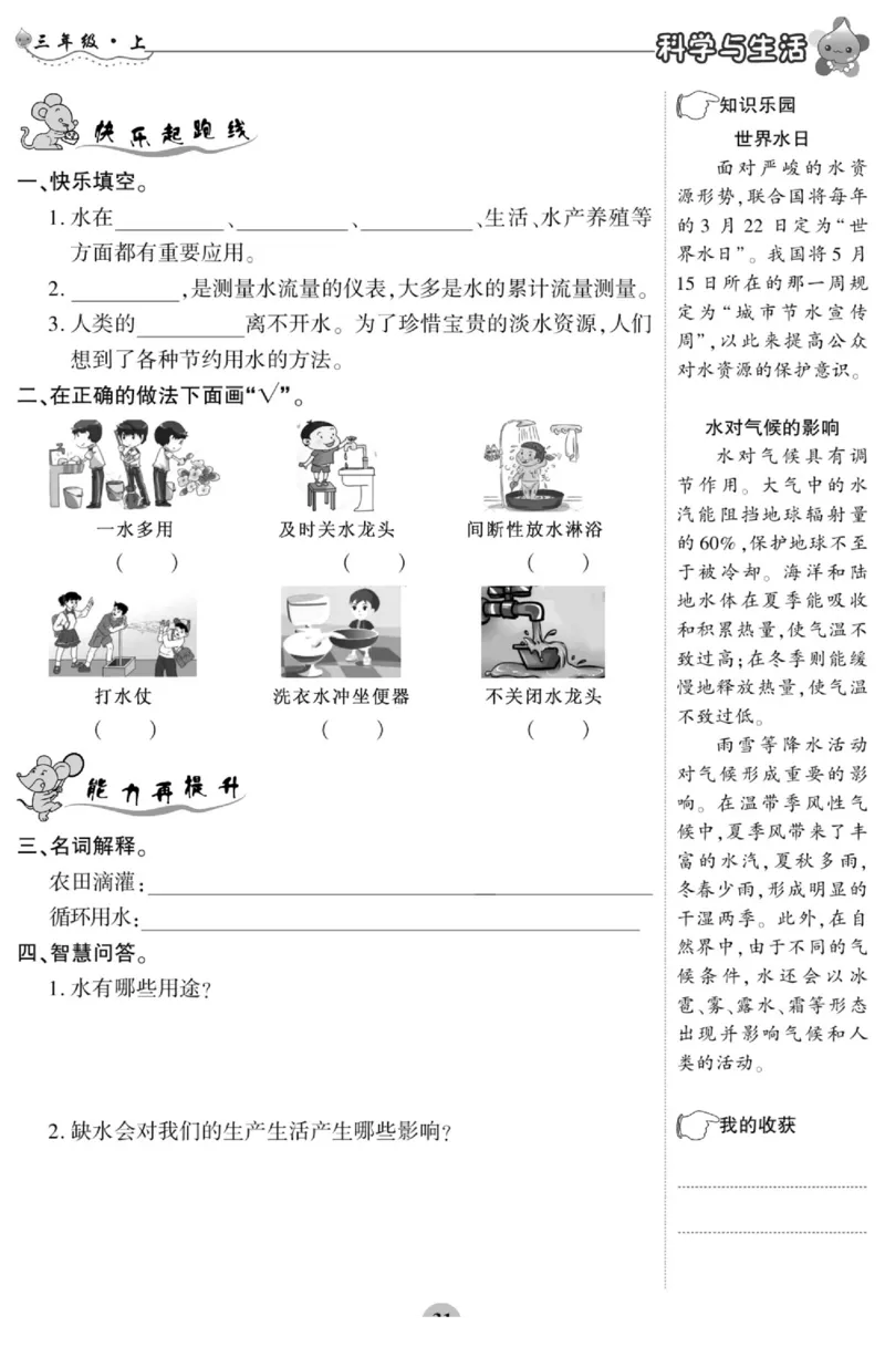 科学三年级上册苏教版_2024年人教版小学数学一二三四五六年级上册下册期中期末试a0747_小学全科《同步练习+精品试卷》打包下载（1-6年级单元月考期中期末试卷）_小学科学